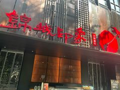 -锦城印象火锅(天府三街店)