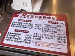-老黄记手撕烤兔(玉林街店)
