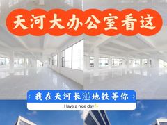 -天河客运站(地铁站)