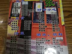 -东兴顺爆肚张