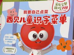 -西贝(财富购物中心店)