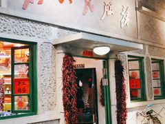 门面-和平菓局(王府井店)