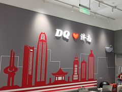 -DQ·蛋糕·冰淇淋(高新万达店)
