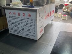 -山城盅盅面