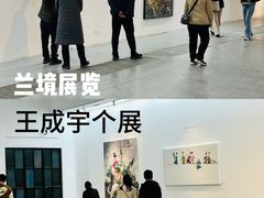 -兰境艺术中心