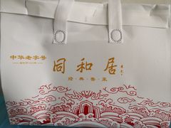 -同和居(月坛店)