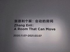 -上海当代艺术博物馆