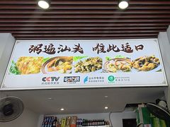 -适口餐厅砂锅粥(公信路总店)