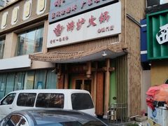 -沸炉重庆老火锅(军事博物馆店)
