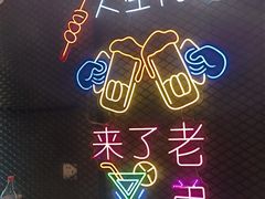 -新疆烧烤王(广灵店)