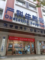 -武汉都市妇产医院