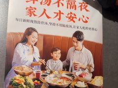 -骨之味·筒骨汤火锅(江头店)