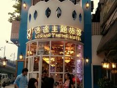 -广州迷途主题旅馆(海珠广场店)