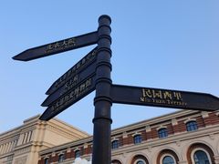 -天津五大道文化旅游区