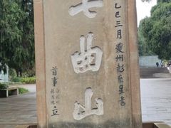 -七曲山风景区