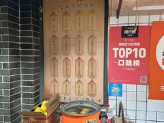 -三兄弟高炉烧饼