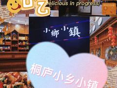 -小乡小镇·传承桐庐土菜·老板亲自烧的菜