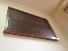 -白记饺子馆多伦道店