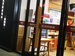 门面-谷连天安心食堂(裕华万达店)