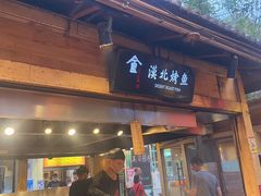 -沙州食驿·非遗小吃夜市
