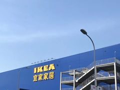 -宜家家居(西安未央商场店)