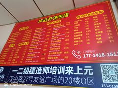 -笑云开汤包店(网巾市店)