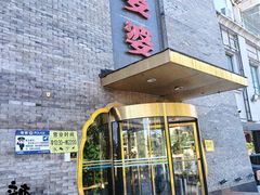 -辣婆婆(航天桥店)