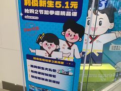 -利俊跆拳道(市二宫直营馆)