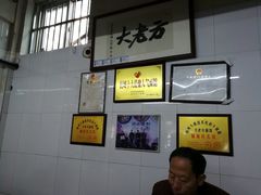 大堂-方老大馄饨(抚宁巷店)