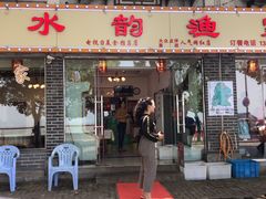 门面-水韵·渔家臻品私房菜(中庙店)
