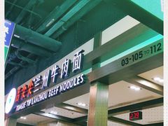 -舌尖尖兰州牛肉面(裕廊坊店)