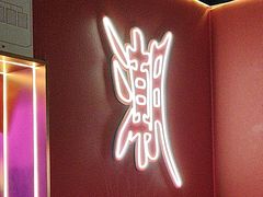 -阿亮烤翅(创始店)