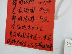 菜单-古徽州馄饨店(宝安路店)