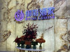 -御彩酒家(东风东路店)