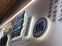 -马记永·兰州牛肉面(3019君尚店)