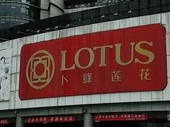 -超市发超市(学院路店)