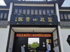 -灵岩山风景区