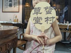 -蟹村草堂·苏式园林人文农家·大闸蟹