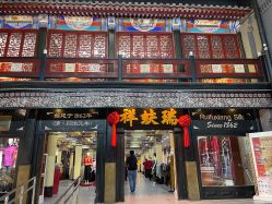-瑞蚨祥(大栅栏店)