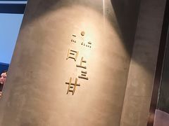 -日上三甘(三里屯店)