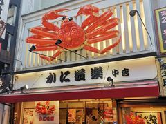 -蟹道乐(道顿堀本店)