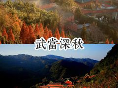 -武当山风景区