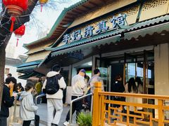 -李记清真馆(打钉巷店)