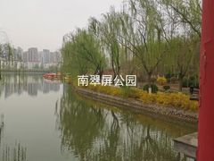 景点-南翠屏公园