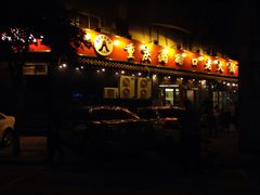 -老黄记手撕烤兔(玉林街店)