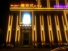 android_upload_pic-朱古力纯K量贩式KTV(国庆中路店)