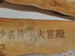 -火宫殿·湘菜小吃·商务宴请·生日聚会(东塘店)