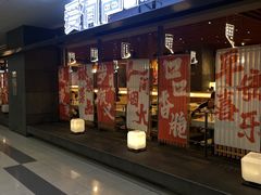 -爱有声毛肚串串火锅自助(龙之梦大都汇店)
