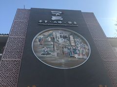 -不二茶空间·养生宴(石景山店)