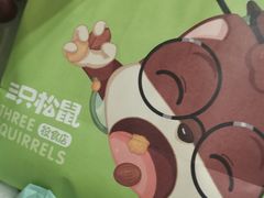 -三只松鼠(北美N1店)